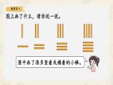 新北師大版小學(xué)數(shù)學(xué)一下 5-4《算一算》課件
