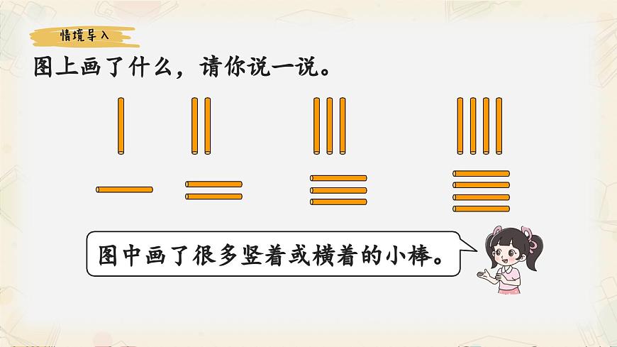 新北师大版小学数学一下 5-4《算一算》课件第2页