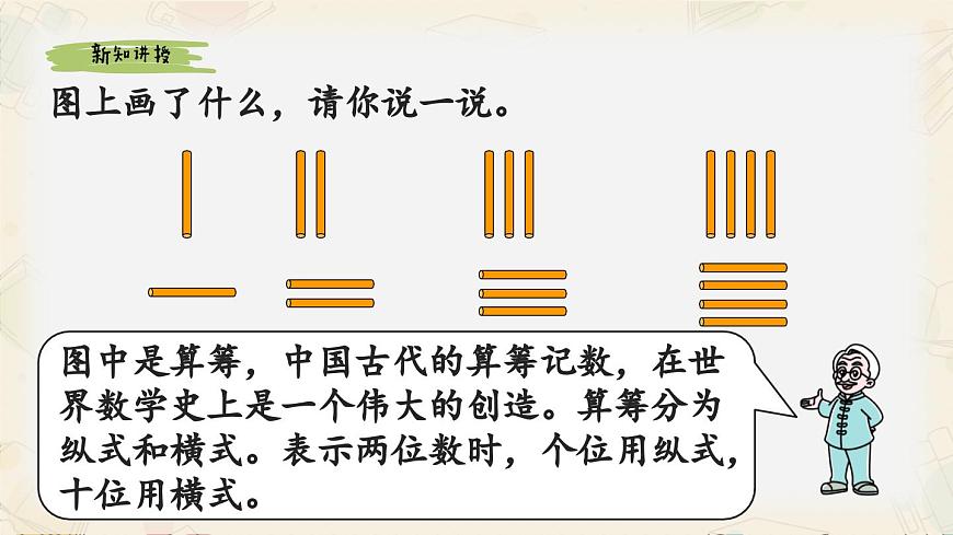 新北师大版小学数学一下 5-4《算一算》课件第3页