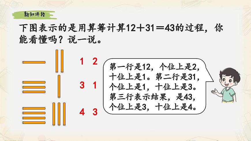 新北师大版小学数学一下 5-4《算一算》课件第4页
