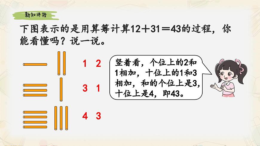 新北师大版小学数学一下 5-4《算一算》课件第5页