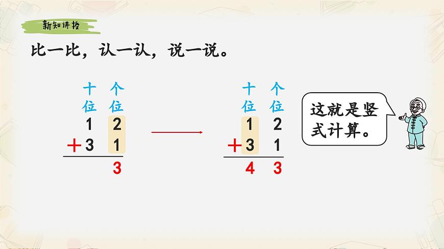 新北师大版小学数学一下 5-4《算一算》课件第6页
