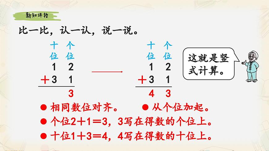 新北师大版小学数学一下 5-4《算一算》课件第7页