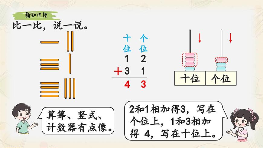 新北师大版小学数学一下 5-4《算一算》课件第8页