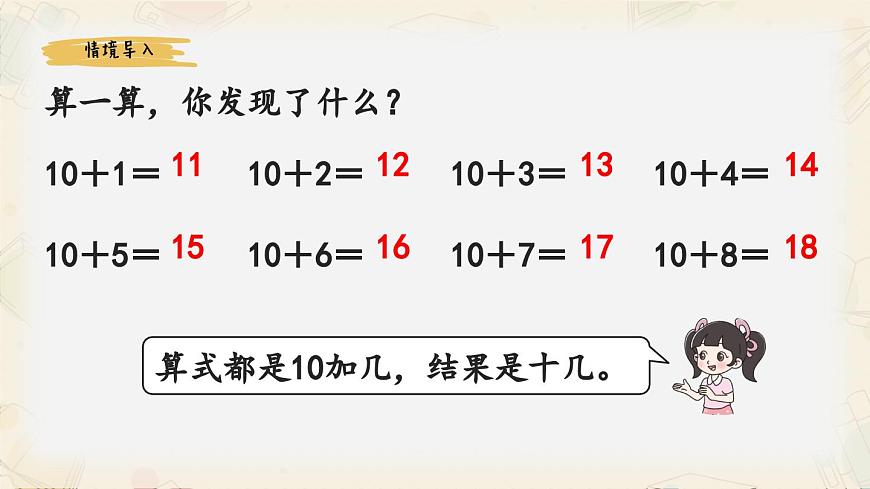 新北师大版小学数学一下 5-5《有趣的算式》课件第2页