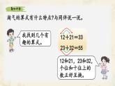 新北師大版小學(xué)數(shù)學(xué)一下 5-5《有趣的算式》課件