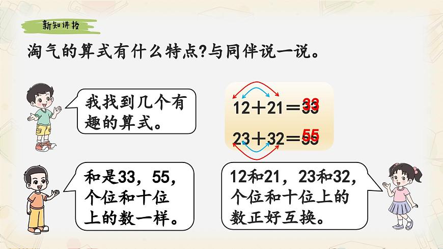 新北师大版小学数学一下 5-5《有趣的算式》课件第5页