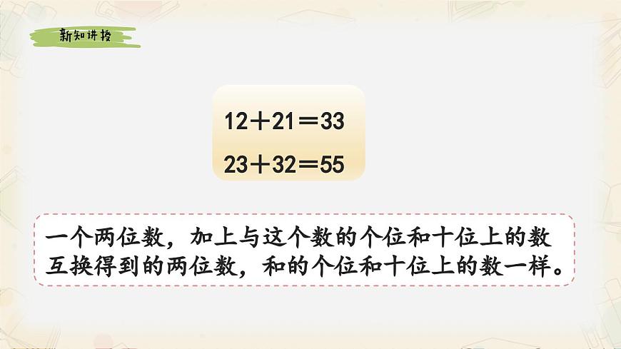 新北师大版小学数学一下 5-5《有趣的算式》课件第6页