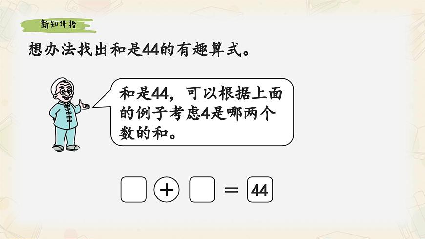新北师大版小学数学一下 5-5《有趣的算式》课件第7页