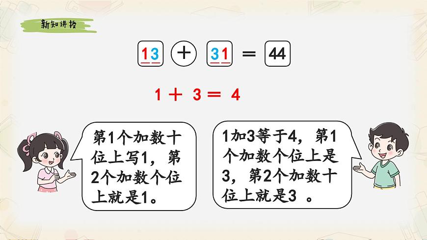 新北师大版小学数学一下 5-5《有趣的算式》课件第8页