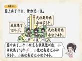 新北師大版小學(xué)數(shù)學(xué)一下 5-6《回收廢品》課件