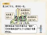 新北師大版小學(xué)數(shù)學(xué)一下 5-6《回收廢品》課件