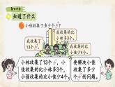 新北師大版小學(xué)數(shù)學(xué)一下 5-6《回收廢品》課件