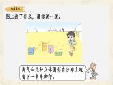 新北師大版小學(xué)數(shù)學(xué)一下 6-1《認識圖形》課件