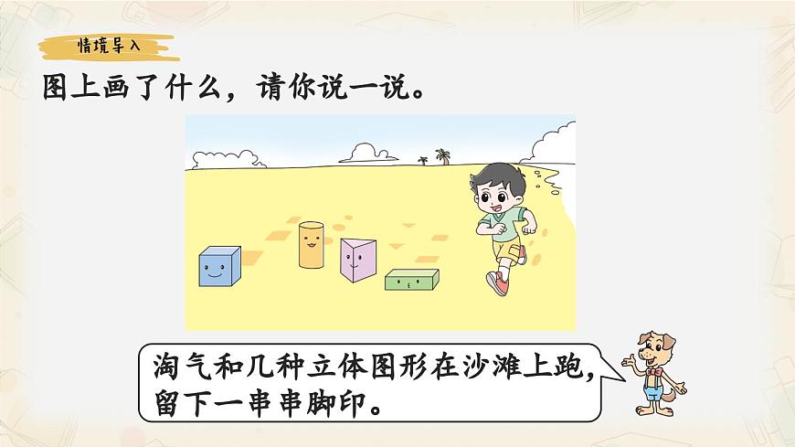 新北师大版小学数学一下 6-1《认识图形》课件第2页