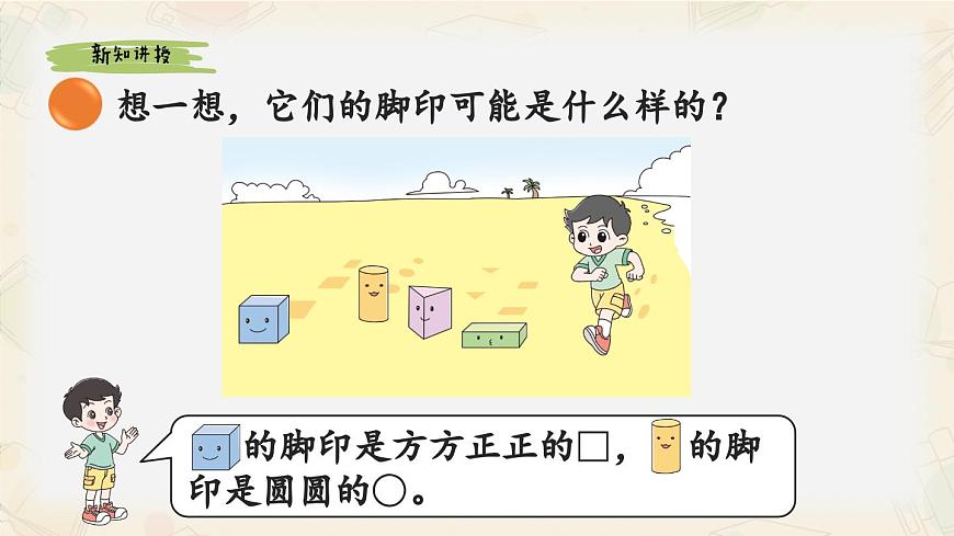 新北师大版小学数学一下 6-1《认识图形》课件第3页