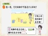 新北師大版小學(xué)數(shù)學(xué)一下 6-1《認識圖形》課件