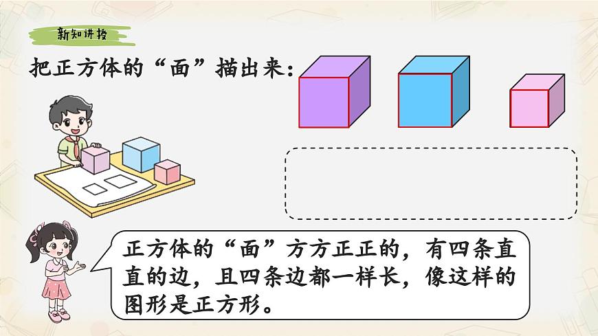 新北师大版小学数学一下 6-1《认识图形》课件第6页