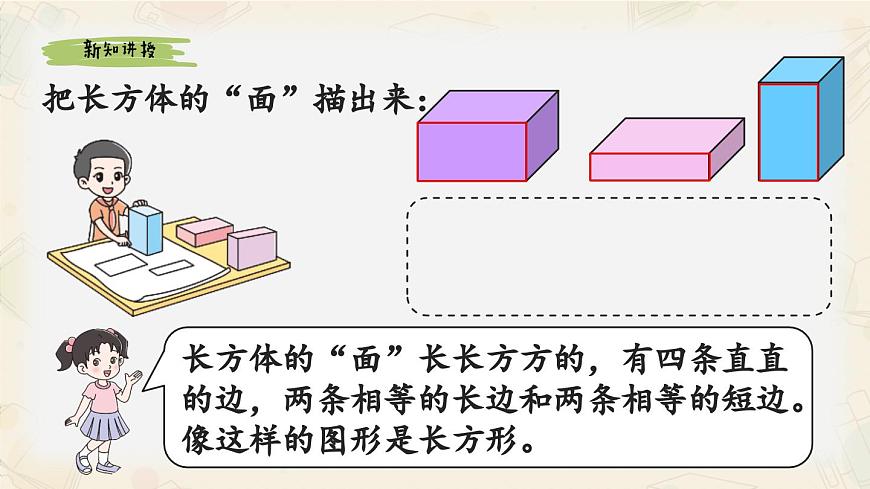 新北师大版小学数学一下 6-1《认识图形》课件第7页