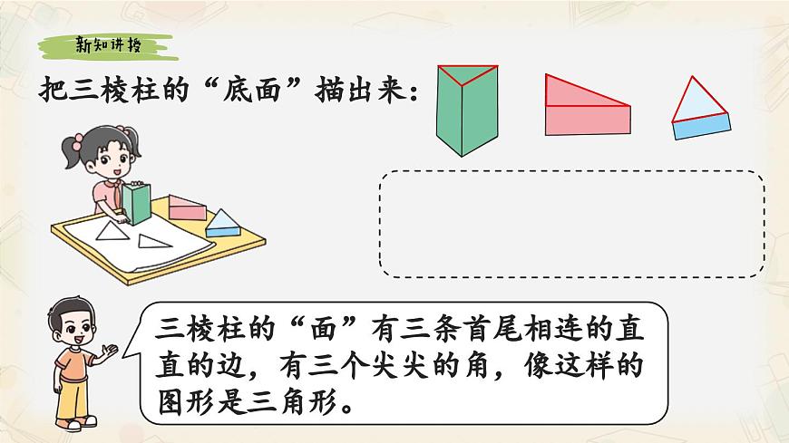 新北师大版小学数学一下 6-1《认识图形》课件第8页
