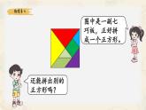 新北師大版小學數(shù)學一下 6-5《拼圖大挑戰(zhàn)》課件
