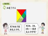 新北師大版小學數(shù)學一下 6-5《拼圖大挑戰(zhàn)》課件