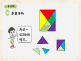 新北師大版小學數(shù)學一下 6-5《拼圖大挑戰(zhàn)》課件