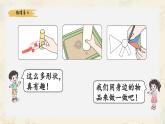 新北師大版小學(xué)數(shù)學(xué)一下 第二單元《做一做》課件