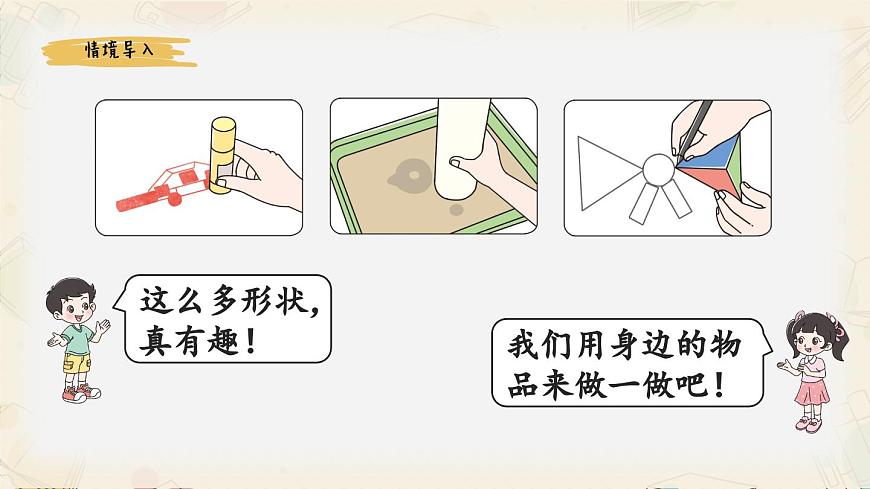 新北师大版小学数学一下 第二单元《做一做》课件第4页