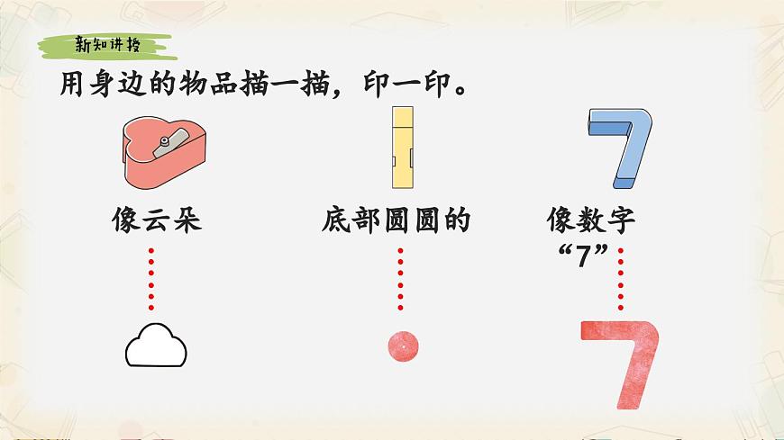 新北师大版小学数学一下 第二单元《做一做》课件第5页