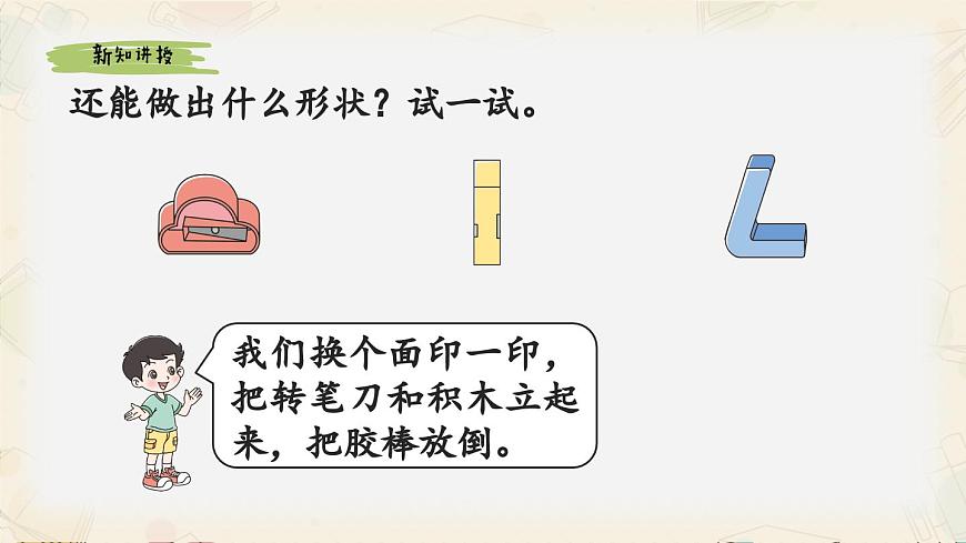 新北师大版小学数学一下 第二单元《做一做》课件第6页