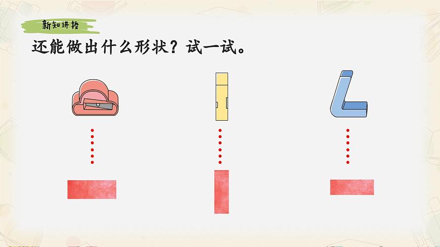 新北师大版小学数学一下 第二单元《做一做》课件第7页
