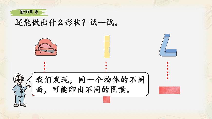 新北师大版小学数学一下 第二单元《做一做》课件第8页