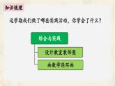 新北師大版小學數(shù)學一下《綜合與實踐》復習課件