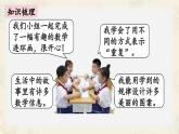 新北師大版小學數(shù)學一下《綜合與實踐》復習課件