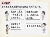 新北師大版小學數(shù)學一下《綜合與實踐》復習課件