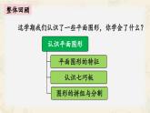 新北師大版小學數(shù)學一下復習《圖形與幾何》課件