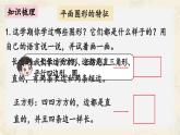 新北師大版小學數(shù)學一下復習《圖形與幾何》課件