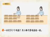 新北師大版小學(xué)數(shù)學(xué)一下 4-2《數(shù)一數(shù)》課件