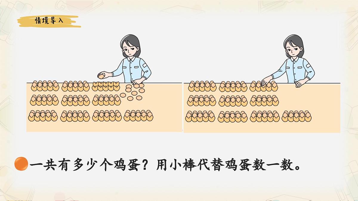 新北师大版小学数学一下 4-2《数一数》课件第2页