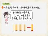 新北師大版小學(xué)數(shù)學(xué)一下 4-2《數(shù)一數(shù)》課件