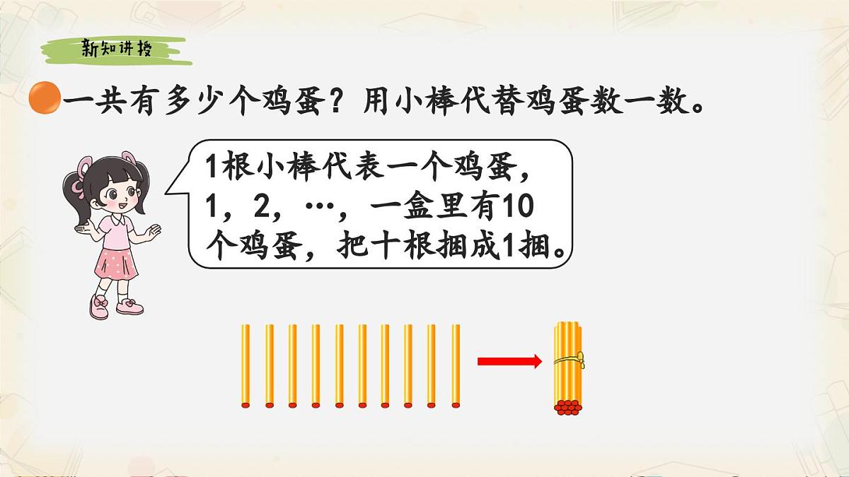新北师大版小学数学一下 4-2《数一数》课件第3页
