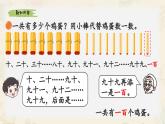 新北師大版小學(xué)數(shù)學(xué)一下 4-2《數(shù)一數(shù)》課件