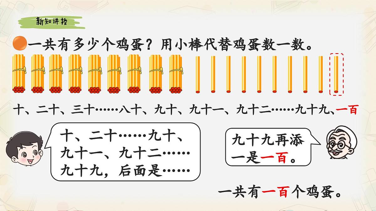 新北师大版小学数学一下 4-2《数一数》课件第5页