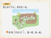 新北師大版小學數(shù)學一下 1-1《古人計數(shù)（一）》課件