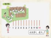 新北師大版小學數(shù)學一下 1-1《古人計數(shù)（一）》課件