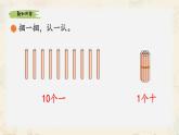 新北師大版小學數(shù)學一下 1-1《古人計數(shù)（一）》課件