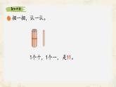 新北師大版小學數(shù)學一下 1-1《古人計數(shù)（一）》課件