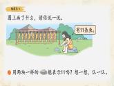 新北師大版小學(xué)數(shù)學(xué)一下 1-2《古人計(jì)數(shù)（二）》課件