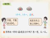 新北師大版小學(xué)數(shù)學(xué)一下 1-2《古人計(jì)數(shù)（二）》課件